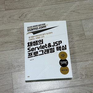 채쌤의 서블릿&JSP 프로그래밍 핵심