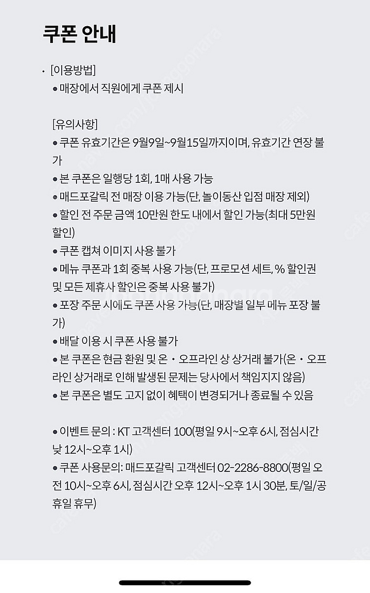 매드포갈릭 50% 쿠폰 팝니다--0