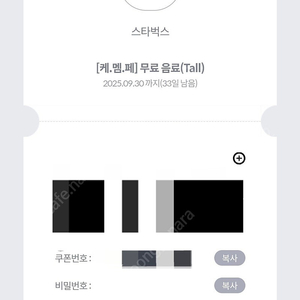 스타벅스 무료음료(제조음료) Tall 4200원 2장 가능 사이렌오더전용