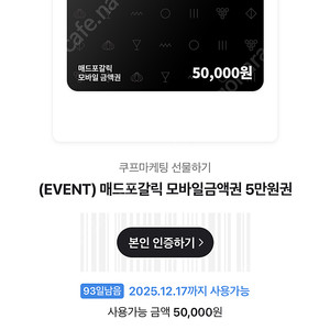 매드포갈릭 모바일금액권 5만원권