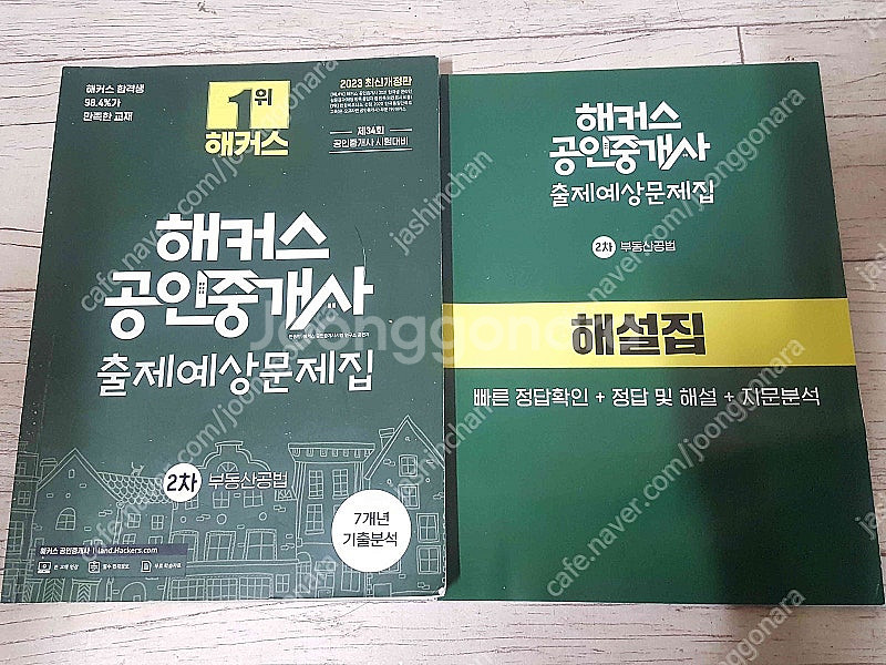 2023 해커스 공인중개사 2차 부동산공법 출제예상문제...--3