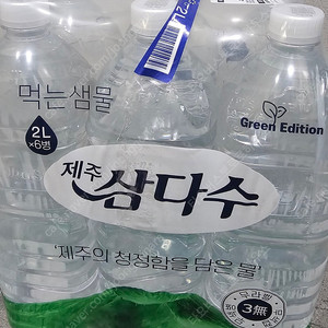 제주 삼다수 2L 6개 (추가가능)