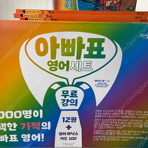 아빠표 영어구구단 10권 (카드100)세이펜가능