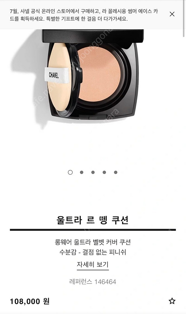 샤넬 울트라 르뗑 쿠션--1