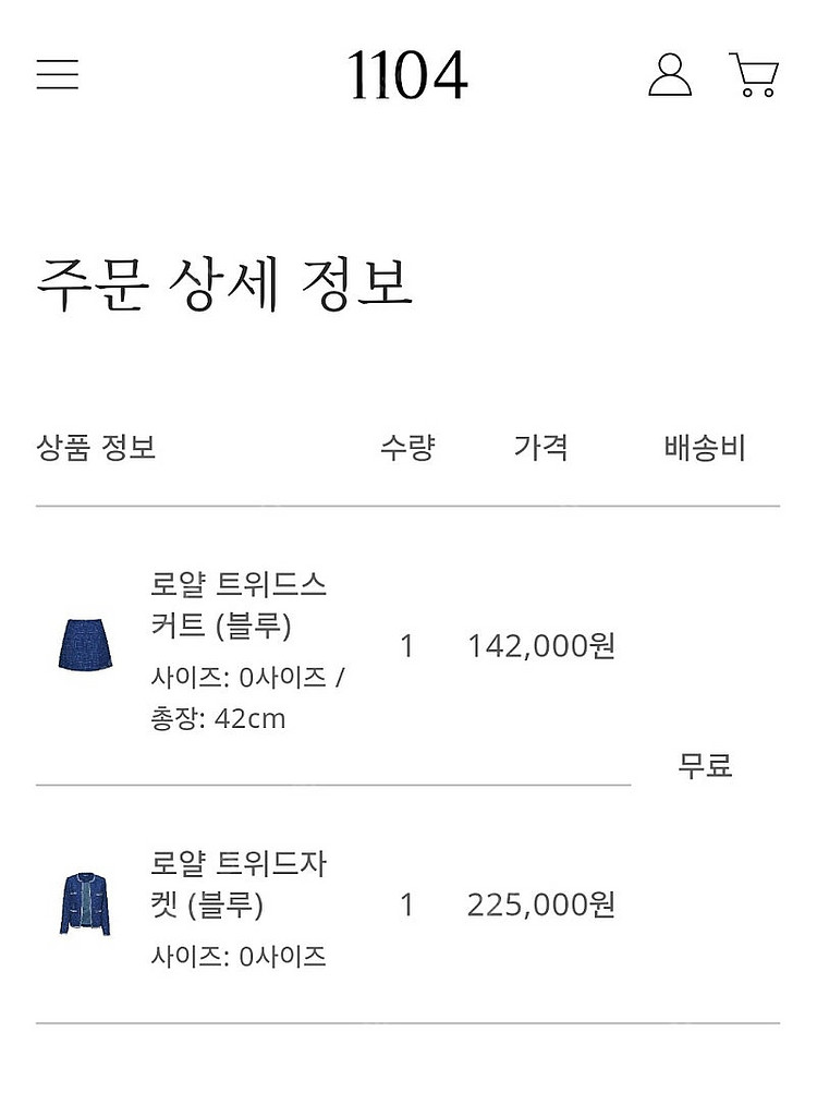 슈퍼린짱 로얄트위드 세트--4