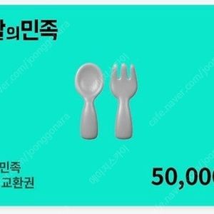 배달의민족 배민상품권 5만원 팝니다.(50,000원->46,600원)