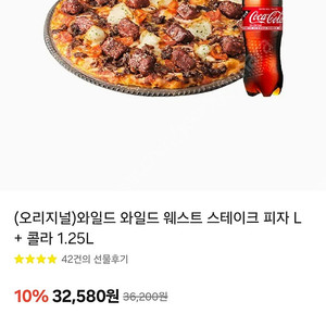 도미노피자 와일드 와일드 웨스트 스테이크 피자 L + 콜라 1.25L