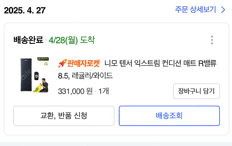 니모텐서 익스트림 컨디션 매트 R밸류 레귤러/와이드 팝...--3
