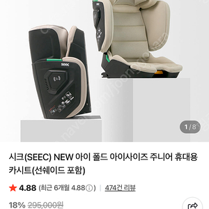 시크 아이폴드 카시트(새제품)