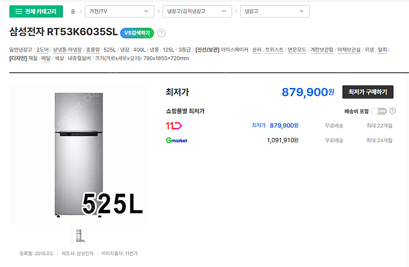 부산 삼성 2도어 냉장고 (525리터, RT53K6035SL, 21년상반기 구매) 이미지