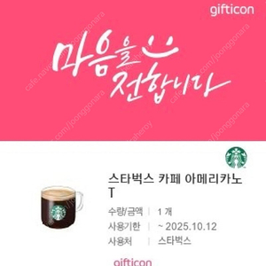 스타벅스 아메리카노 Tall 기프티콘 모바일 상품권