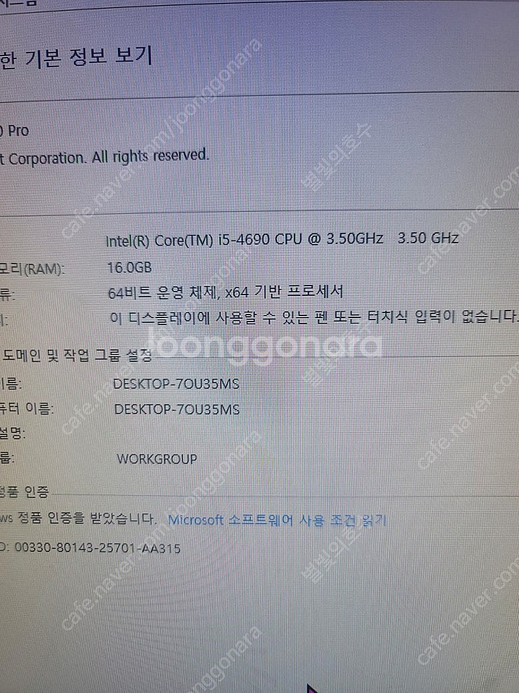i5 4690 본체 판매합니다--5