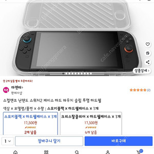 스위치2 스컬앤코 하드쉘 슬림케이스(택포)