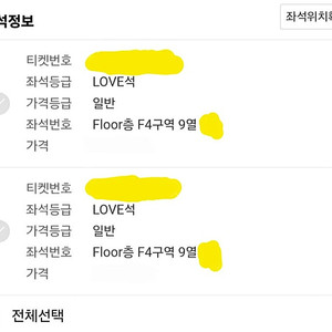 (11/29 임영웅 서울 콘서트) 무대앞 플로어 F4구역 2연석