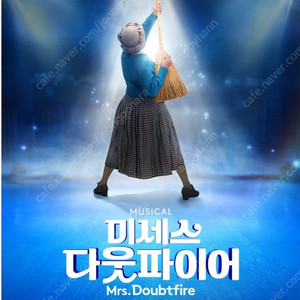 뮤지컬 <미세스 다웃파이어> 서울공연 vip석 연석 판매