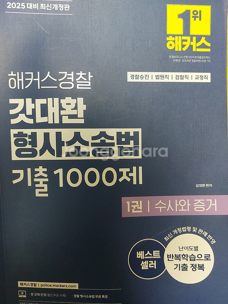 갓대환 2025대비 형사소송법 기출 택포--0