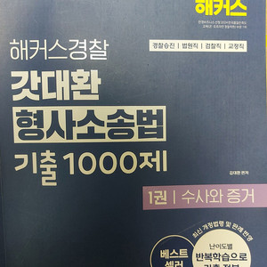 갓대환 2025대비 형사소송법 기출 택포
