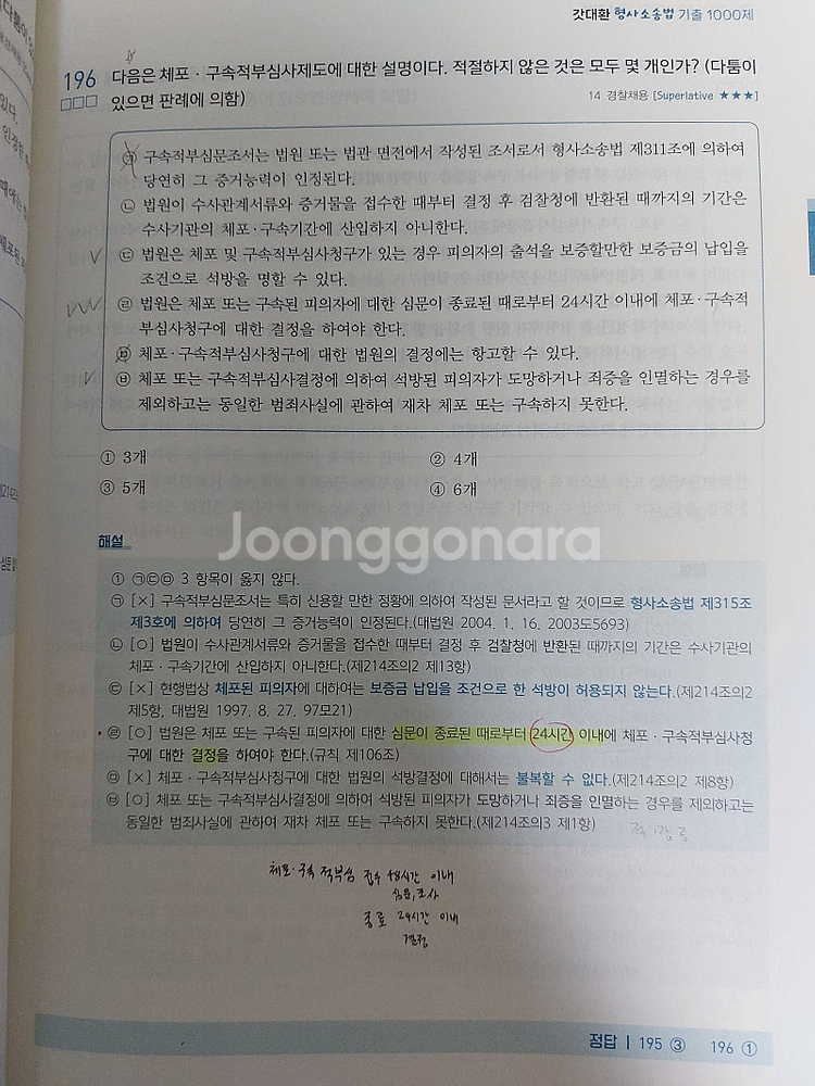 갓대환 2025대비 형사소송법 기출 택포--1