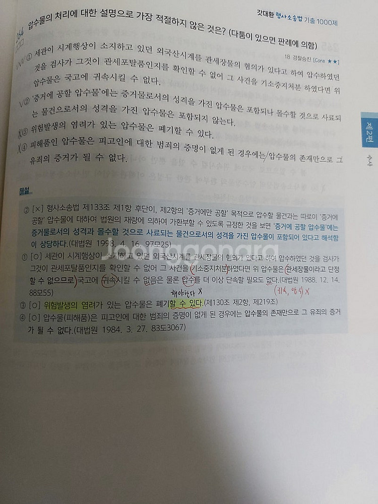 갓대환 2025대비 형사소송법 기출 택포--2
