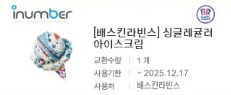 배스킨라빈스 싱글레귤러 아이스크림--0