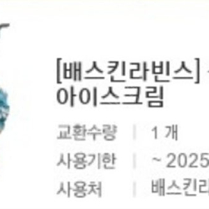 배스킨라빈스 싱글레귤러 아이스크림