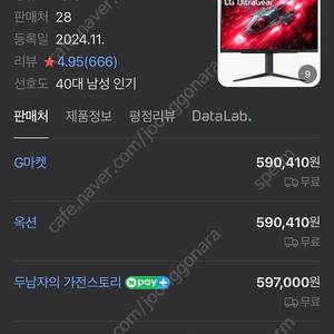 LG 울트라기어 27GR83Q 게이밍 모니터(QHD, 240hz)