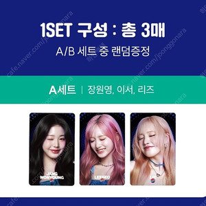 아이브 포토카드 3종 세트 5천 펩시 포카 장원영 이서 리즈
