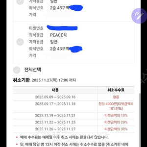 임영웅 콘서트(서울) 11월28일(금) 연석(2자리) 판매합니다