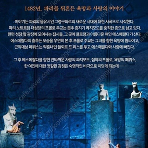 내일 화요일 [ 마지막 2매 ] 뮤지컬 노트르담드파리 오리지널 내한