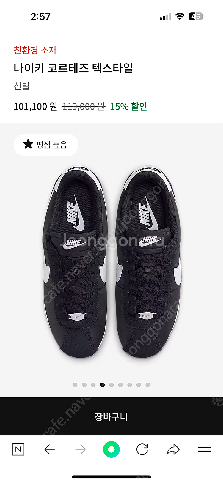 나이키 코르테즈 240사이즈--1