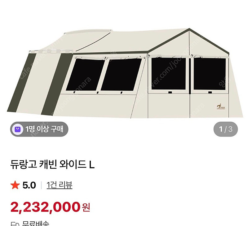 듀랑고 캐빈와이드(L) 2회피칭 판매합니다 이미지