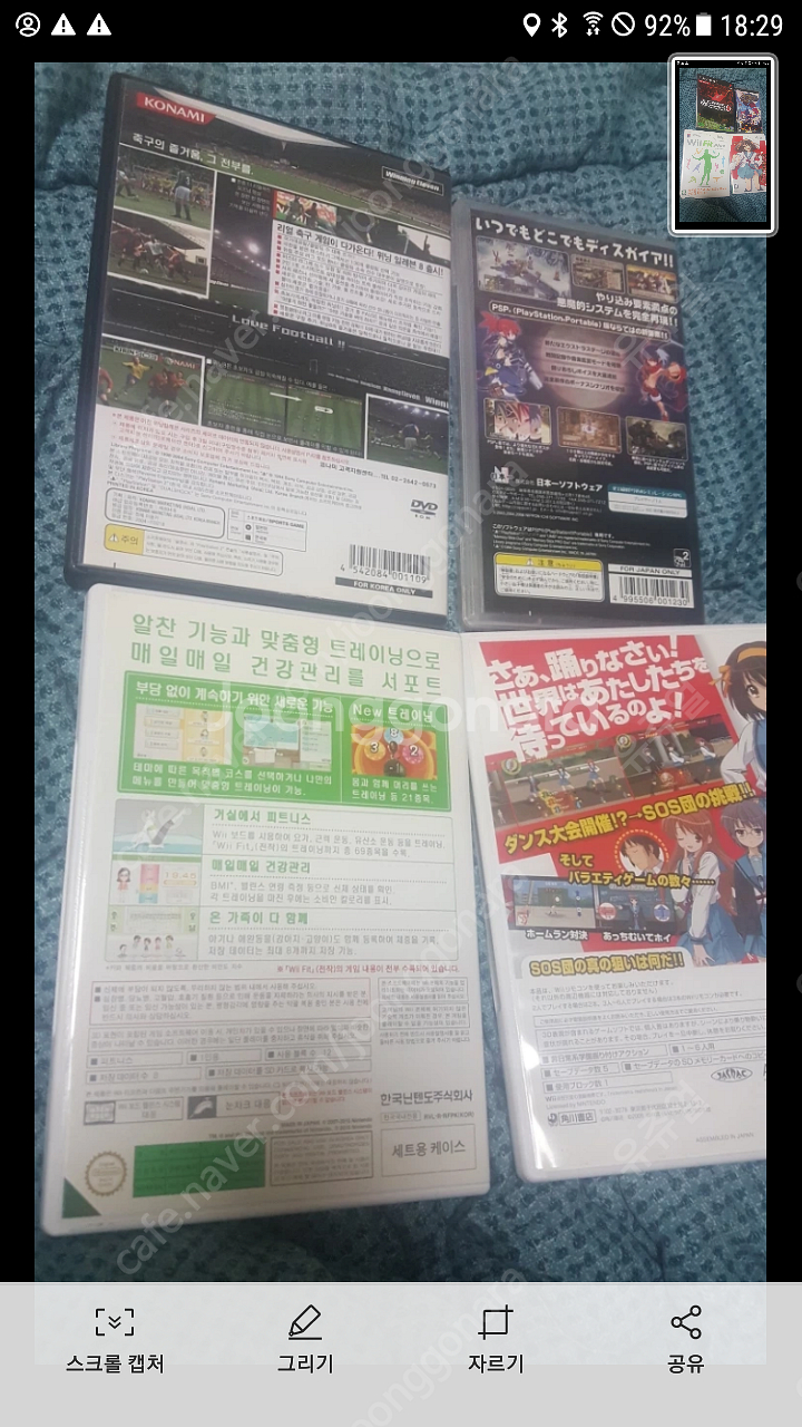 wii ps2 psp 게임들 3개 팔아유.. 묶어서 팔...--1