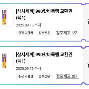 CU 핫바득템 무료교환권 2개 천원