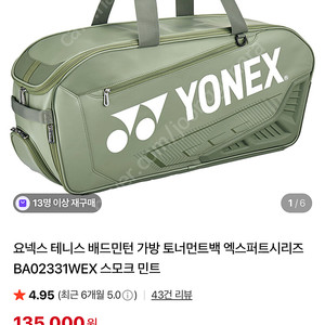 요넥스 엑스퍼트 토너먼트 백 가방