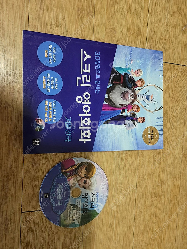 스크린 영어회화/겨울왕국/CD포함/착불10000원--0