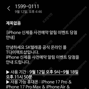아이폰17 사전예약 10만원권 팝니다!
