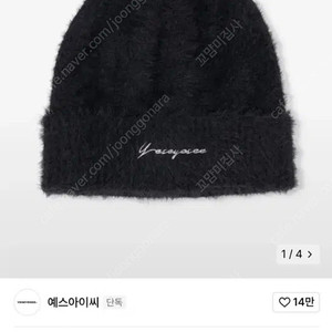 예스아이씨 비니 새상품 (택o)