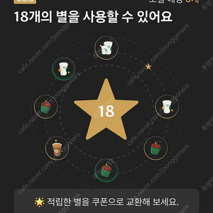 스타벅스 별8 8별 쿠폰 3700