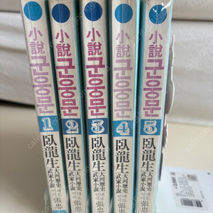 군웅문 5완 와룡생 웅지출판사 강설현상 희귀