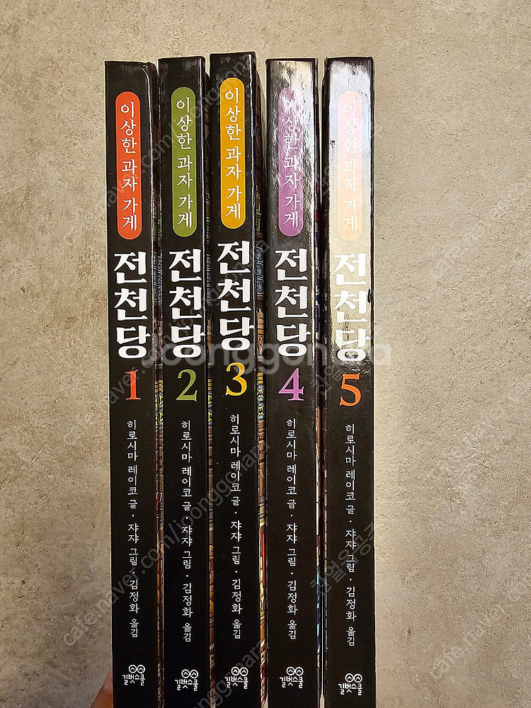 전천당--1