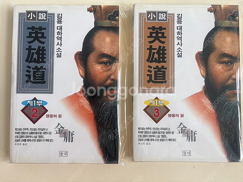 소설 영웅도 1~5완 고룡 국민출판공사 1986년 초판 다정검객무정검--3