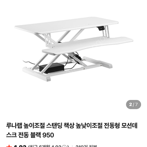 루나랩 놀이조절 전동형 모션데스크 화이트 950