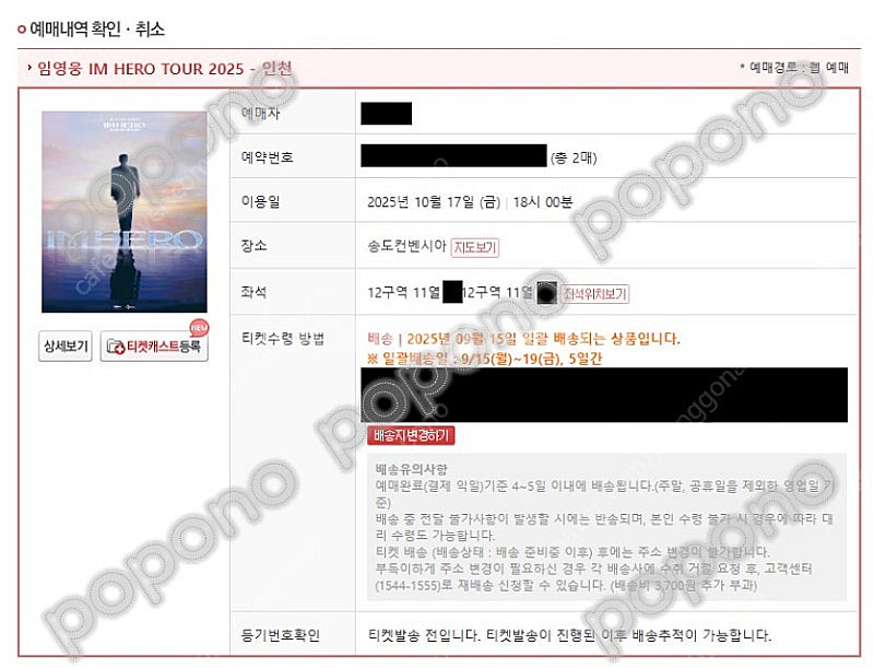 [서울, 인천] 임영웅 콘서트 17일 금요일 22일 토...--0