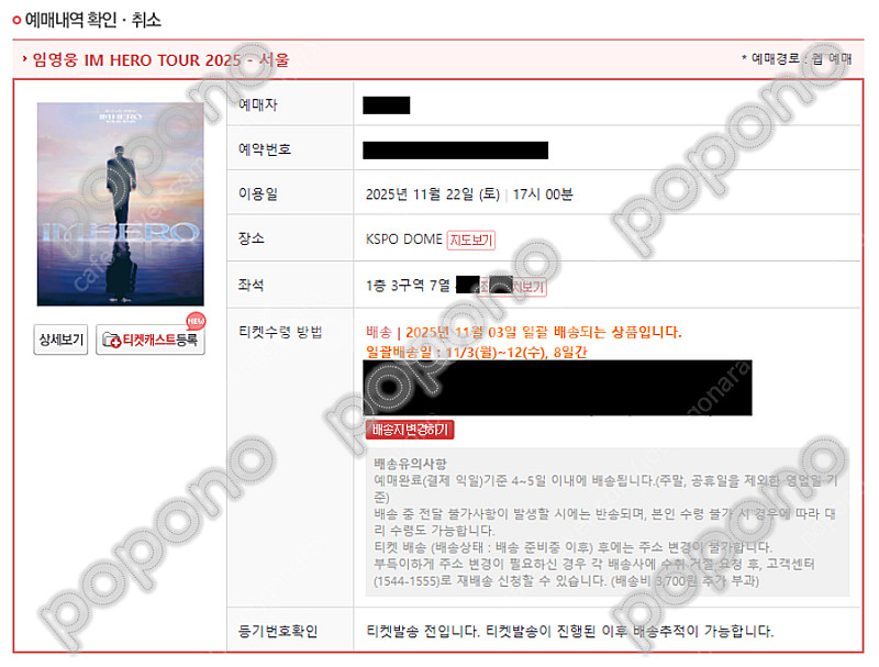 [서울, 인천] 임영웅 콘서트 17일 금요일 22일 토...--2