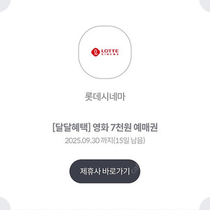 kt 달달혜택 롯데시네마 7천원 예매권(4장) 장당 1500원