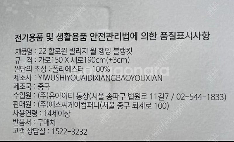스타벅스 할로윈 블랭킷 담요 행잉--2