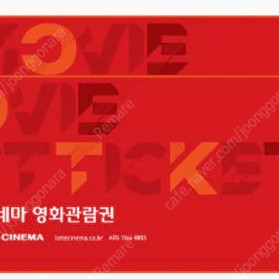 (판매중) 롯데시네마 아무영화나 8000원 예매 (1~2인 가능)