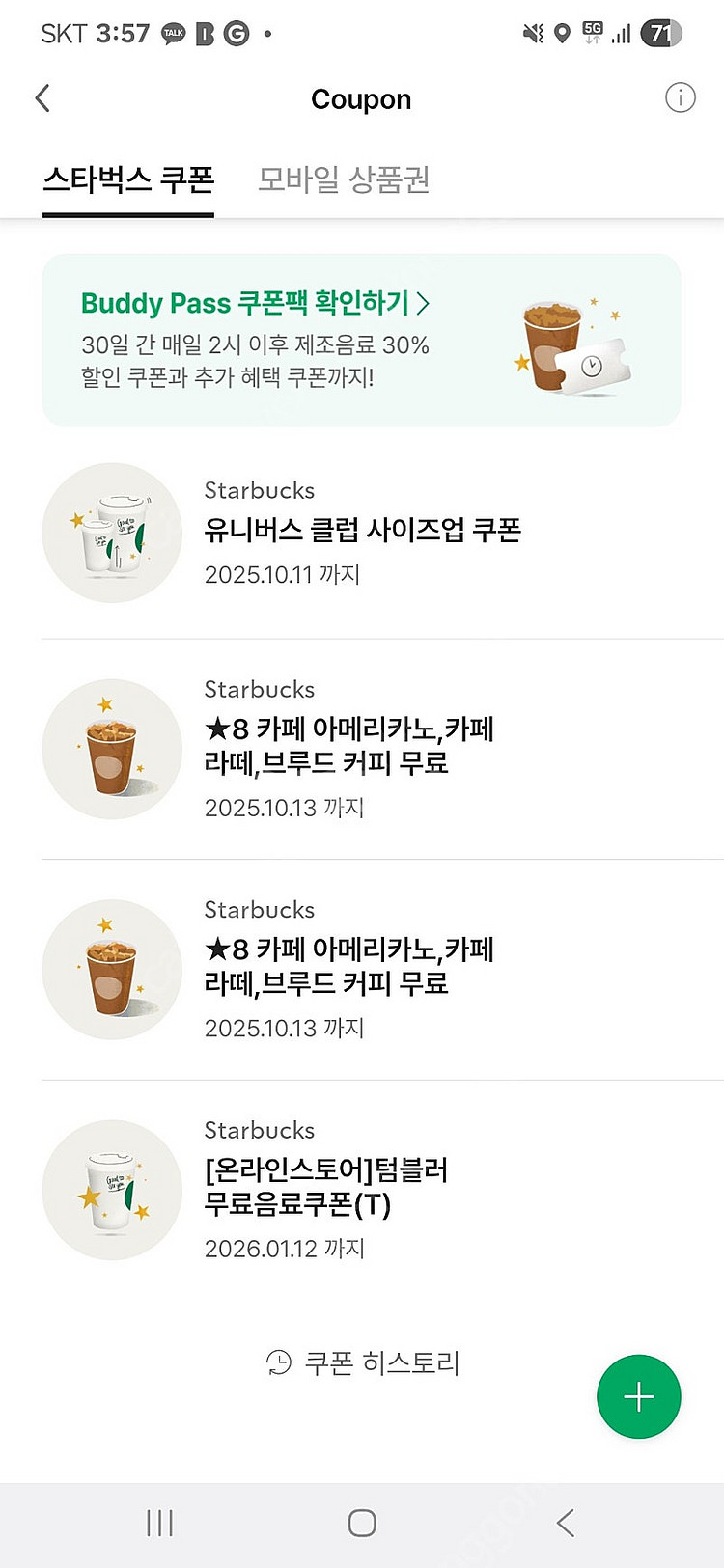 스타벅스 별쿠폰 에코 쿠폰 에코텀쿠 아메리카노 라떼 별...--0
