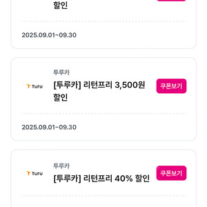 투루카 40퍼, 3500원 할인쿠폰