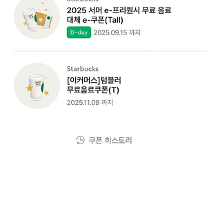 스타벅스 무료쿠폰 1 장 (톨사이즈 드실수있어요 오늘까지 기한입니다.ㅡ선물하기로 보내드립니다.